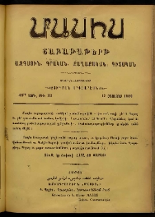 Մասիս, 1900, 49-րդ տարի, թիւ 33 (Օգոստոս 12)