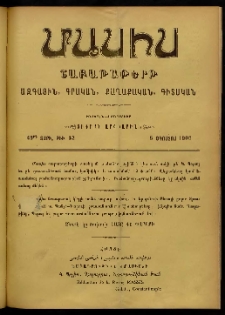 Մասիս, 1900, 49-րդ տարի, թիւ 32 (Օգոստոս 5)