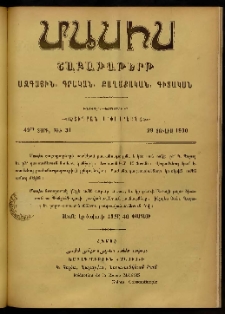 Մասիս, 1900, 49-րդ տարի, թիւ 31 (Յուլիս 29)