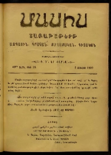 Մասիս, 1900, 49-րդ տարի, թիւ 28 (Յուլիս 8)