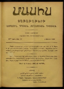 Մասիս, 1900, 49-րդ տարի, թիւ 27 (Յուլիս 1)