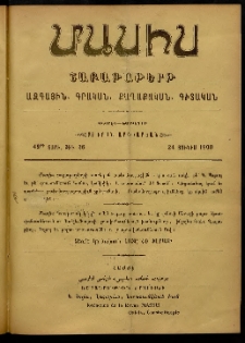 Մասիս, 1900, 49-րդ տարի, թիւ 26 (Յունիս 24)