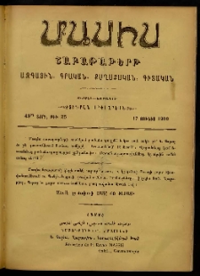 Մասիս, 1900, 49-րդ տարի, թիւ 25 (Յունիս 17)