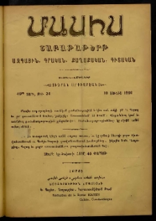 Մասիս, 1900, 49-րդ տարի, թիւ 24 (Յունիս 10)