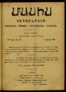 Մասիս, 1900, 49-րդ տարի, թիւ 23 (Յունիս 3)