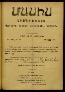 Մասիս, 1900, 49-րդ տարի, թիւ 22 (Մայիս 27)