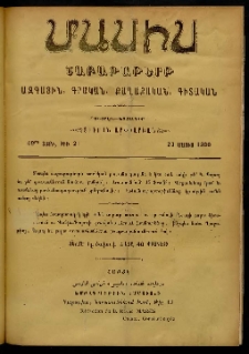 Մասիս, 1900, 49-րդ տարի, թիւ 21 (Մայիս 20)