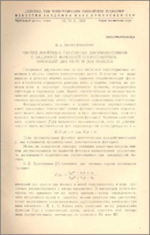 Синтез линейных пассивных двухполюсников с заданной функцией сопротивления, имеющей два нуля и два полюса