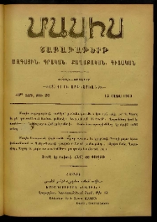 Մասիս, 1900, 49-րդ տարի, թիւ 20 (Մայիս 13)