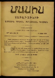 Մասիս, 1901, 49-րդ տարի, թիւ 19 (Մայիս 6)