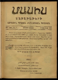 Մասիս, 1901, 50-րդ տարի, Երկորդ շրջան, թիւ 1 (Յունուար 6)
