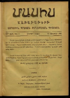 Մասիս, 1901, 50-րդ տարի, Երկորդ շրջան, թիւ 2 (Յունուար 13)