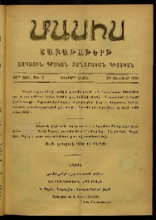 Մասիս, 1901, 50-րդ տարի, Երկորդ շրջան, թիւ 3 (Յունուար 20)