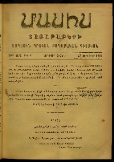 Մասիս, 1901, 50-րդ տարի, Երկորդ շրջան, թիւ 4 (Յունուար 27)