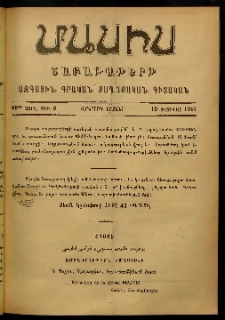 Մասիս, 1901, 50-րդ տարի, Երկորդ շրջան, թիւ 6 (Փետրուար 10)