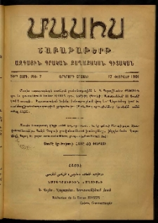 Մասիս, 1901, 50-րդ տարի, Երկորդ շրջան, թիւ 7 (Փետրվար 17)