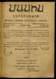 Մասիս, 1901, 50-րդ տարի, Երկորդ շրջան, թիւ 9 (Մարտ 3)