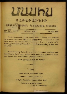 Մասիս, 1901, 50-րդ տարի, Երկորդ շրջան, թիւ 10 (Մարտ 10)