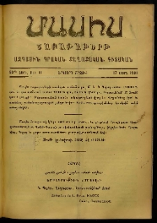 Մասիս, 1901, 50-րդ տարի, Երկորդ շրջան, թիւ 11 (Մարտ 17)