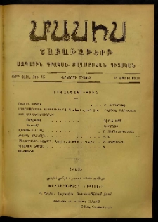 Մասիս, 1901, 50-րդ տարի, Երկորդ շրջան, թիւ 15 (Ապրիլ 14)