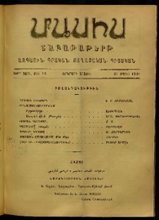 Մասիս, 1901, 50-րդ տարի, Երկորդ շրջան, թիւ 16 (Ապրիլ 21)