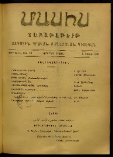 Մասիս, 1901, 50-րդ տարի, Երկորդ շրջան, թիւ 18 (Մայիս 5)