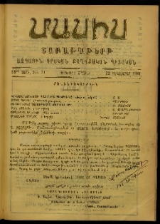Մասիս, 1901, 50-րդ տարի, Երկորդ շրջան, թիւ 51 (Դեկտեմբեր 22)