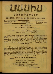 Մասիս, 1901, 50-րդ տարի, Երկորդ շրջան, թիւ 49 (Դեկտեմբեր 8)