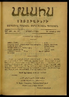 Մասիս, 1901, 50-րդ տարի, Երկորդ շրջան, թիւ 47 (Նոյեմբեր 24)