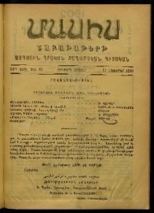 Մասիս, 1901, 50-րդ տարի, Երկորդ շրջան, թիւ 46 (Նոյեմբեր 17)
