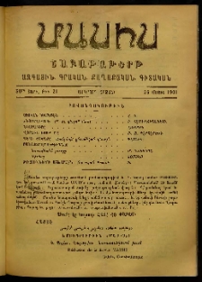 Մասիս, 1901, 50-րդ տարի, Երկորդ շրջան, թիւ 21 (Մայիս 26)