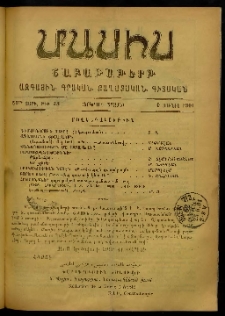 Մասիս, 1901, 50-րդ տարի, Երկորդ շրջան, թիւ 23 (Յունիս 9)