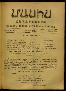 Մասիս, 1901, 50-րդ տարի, Երկորդ շրջան, թիւ 22 (Յունիս 2)