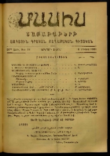 Մասիս, 1901, 50-րդ տարի, Երկորդ շրջան, թիւ 24 (Յունիս 16)