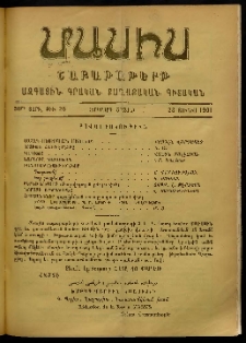 Մասիս, 1901, 50-րդ տարի, Երկորդ շրջան, թիւ 25 (Յունիս 23)