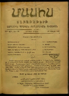 Մասիս, 1901, 50-րդ տարի, Երկորդ շրջան, թիւ 26 (Յունիս 30)