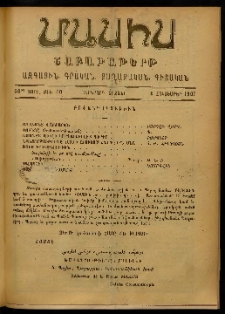 Մասիս, 1901, 50-րդ տարի, Երկորդ շրջան, թիւ 40 (Հոկտեմբեր 6)