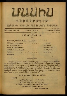 Մասիս, 1901, 50-րդ տարի, Երկորդ շրջան, թիւ 39 (Սեպտեմբեր 29)