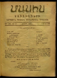 Մասիս, 1901, 50-րդ տարի, Երկորդ շրջան, թիւ 27 (Յուլիս 7)