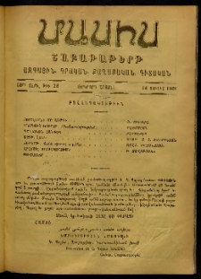 Մասիս, 1901, 50-րդ տարի, Երկորդ շրջան, թիւ 28 (Յուլիս 14)