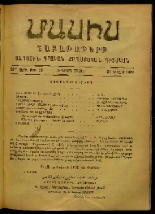 Մասիս, 1901, 50-րդ տարի, Երկորդ շրջան, թիւ 29 (Յուլիս 21)