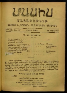 Մասիս, 1901, 50-րդ տարի, Երկորդ շրջան, թիւ 30 (Յուլիս 28)