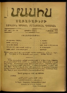 Մասիս, 1901, 50-րդ տարի, Երկորդ շրջան, թիւ 31 (Օգոստոս 4)