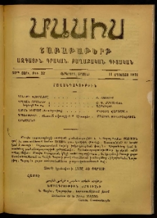 Մասիս, 1901, 50-րդ տարի, Երկորդ շրջան, թիւ 32 (Օգոստոս 11)