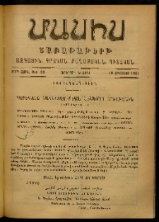 Մասիս, 1901, 50-րդ տարի, Երկորդ շրջան, թիւ 33 (Օգոստոս 18)