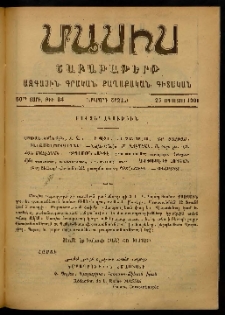 Մասիս, 1901, 50-րդ տարի, Երկորդ շրջան, թիւ 34 (Օգոստոս 25)