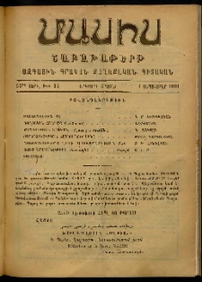 Մասիս, 1901, 50-րդ տարի, Երկորդ շրջան, թիւ 35 (Սեպտեմբեր 1)