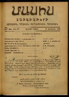 Մասիս, 1901, 50-րդ տարի, Երկորդ շրջան, թիւ 37 (Սեպտեմբեր 15)