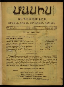 Մասիս, 1902, 51-րդ տարի, Երրորդ շրջան, թիւ 1 (Յունուար 5)