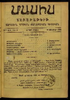 Մասիս, 1902, 51-րդ տարի, Երրորդ շրջան, թիւ 3 (Յունուար 19)